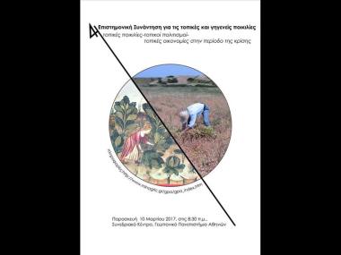 Αγροτική Ατζέντα